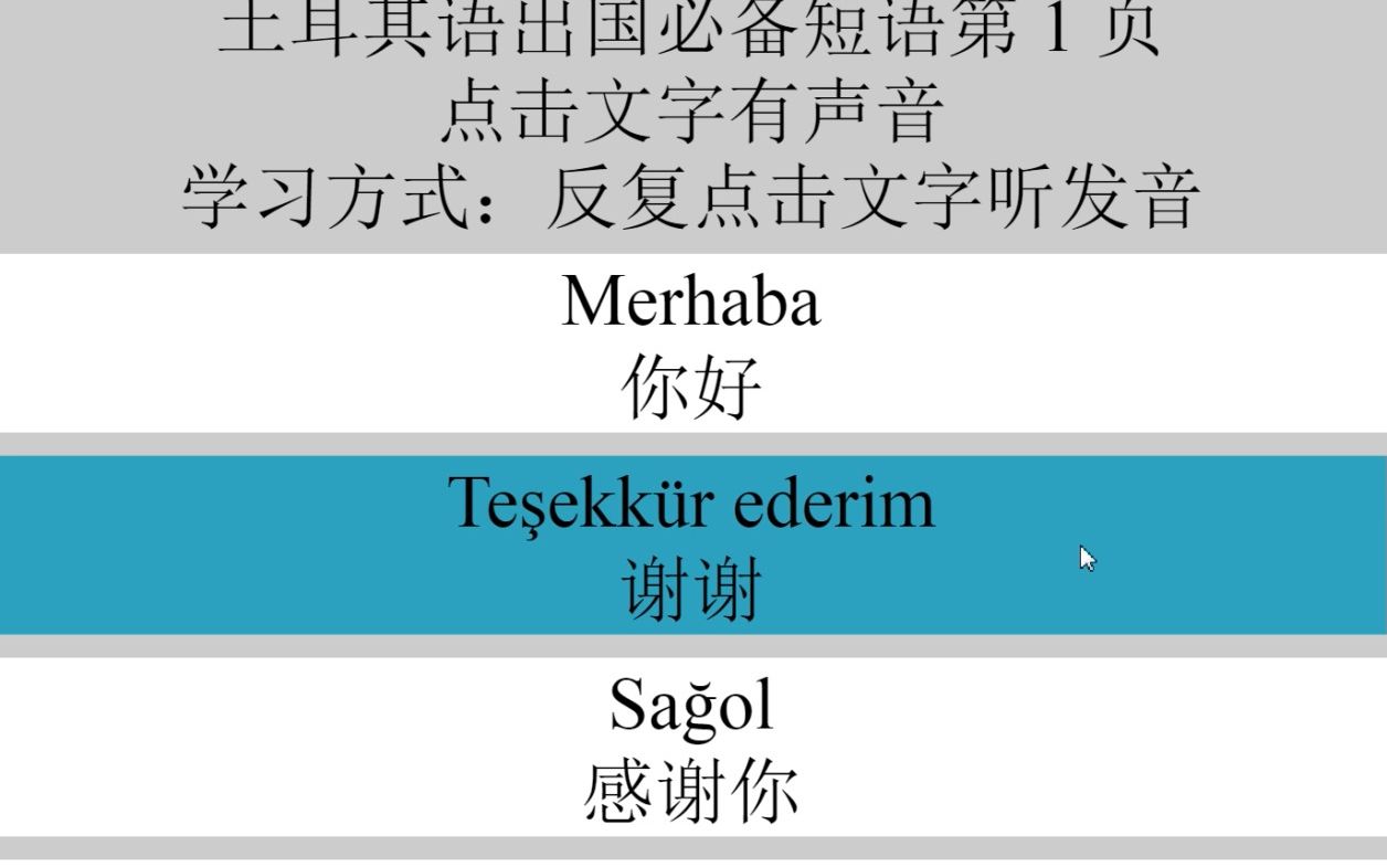 土耳其语学习一点也不难 看看我是怎么学土耳其语的哔哩哔哩bilibili