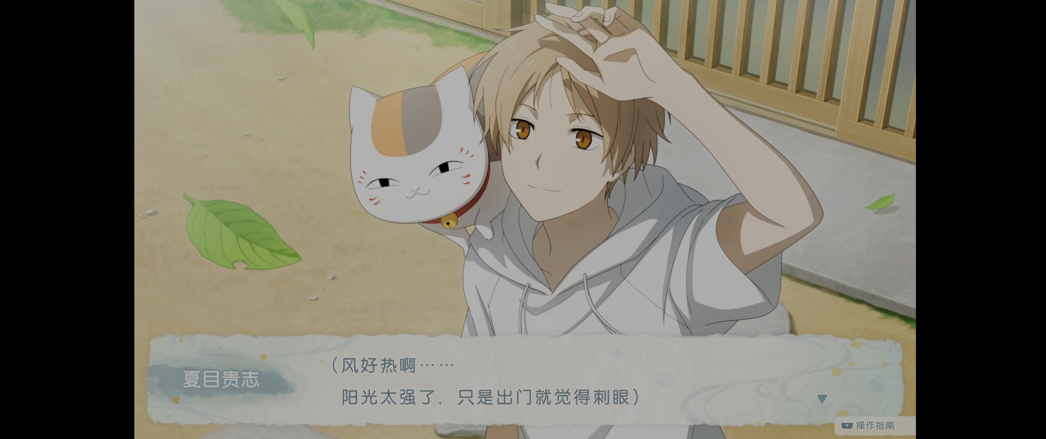 『夏目友人帐～叶月之记～』帮中级妖怪找到扇子,帮塔子阿姨修好了