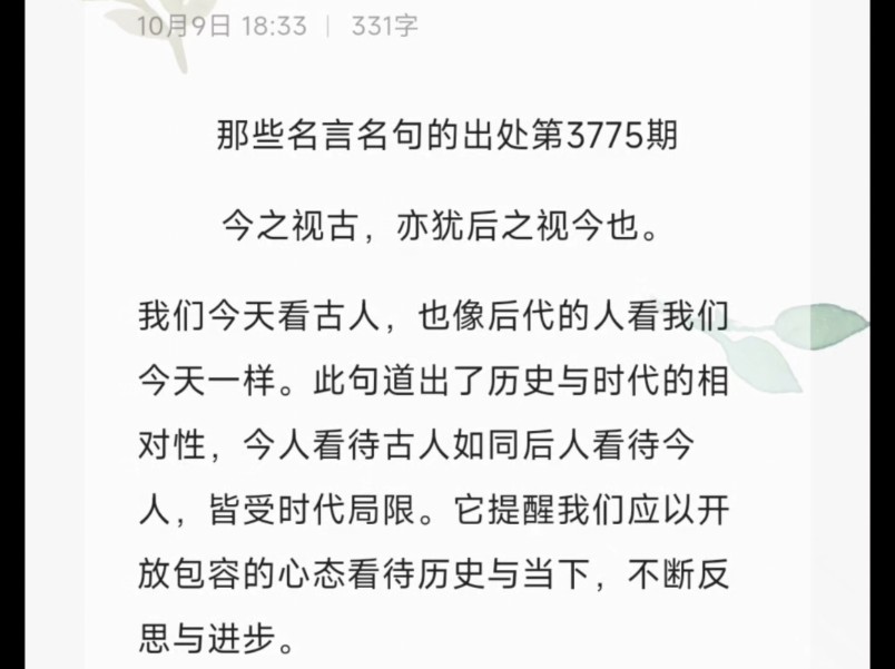 今之视古,亦犹后之视今也哔哩哔哩bilibili