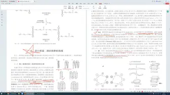 Descargar video: 【生物化学】第3章 蛋白质的三维结构（生物化学第四版）『全书通讲』 { 五 } 考研生物