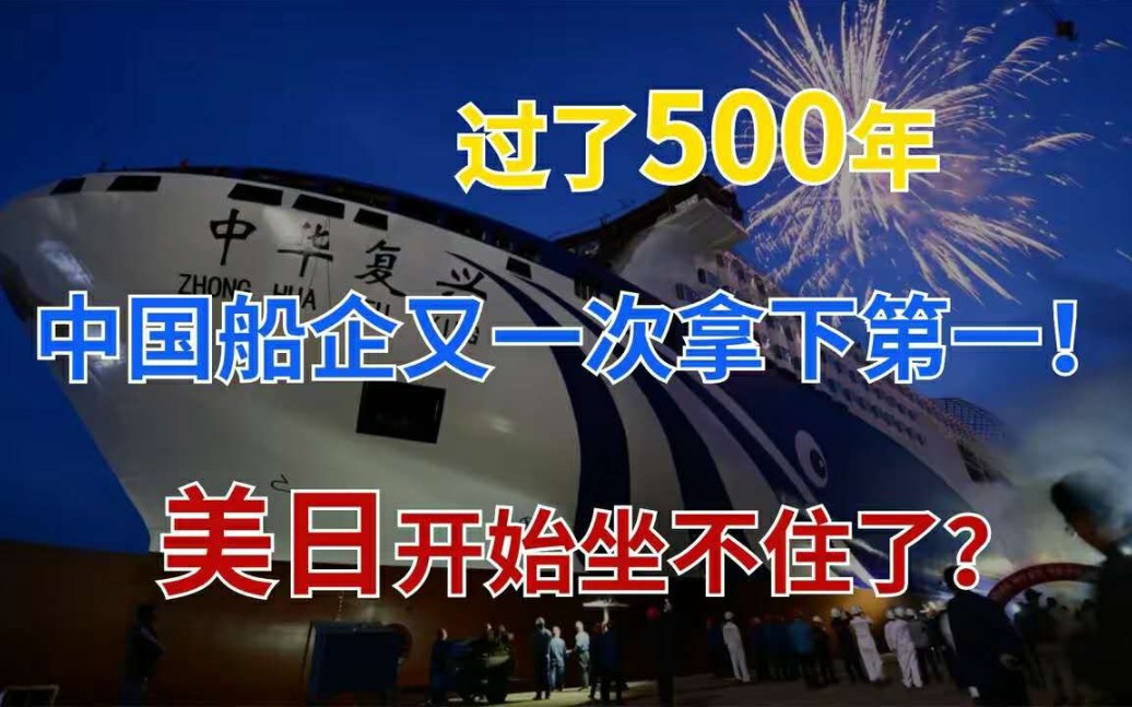 [图]抢走韩企的生意！中国船企包揽全球51%的订单，美媒给予高度评价！