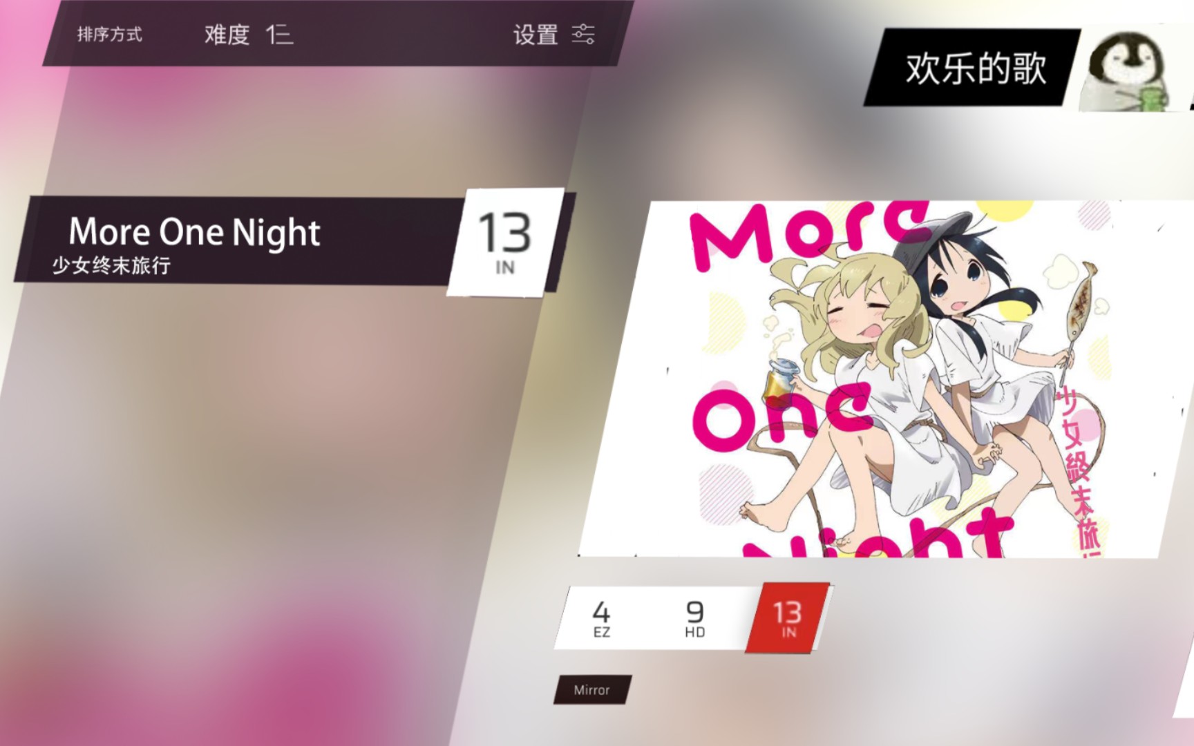 [图]【phigros自制谱/少女终末旅行】More One Night