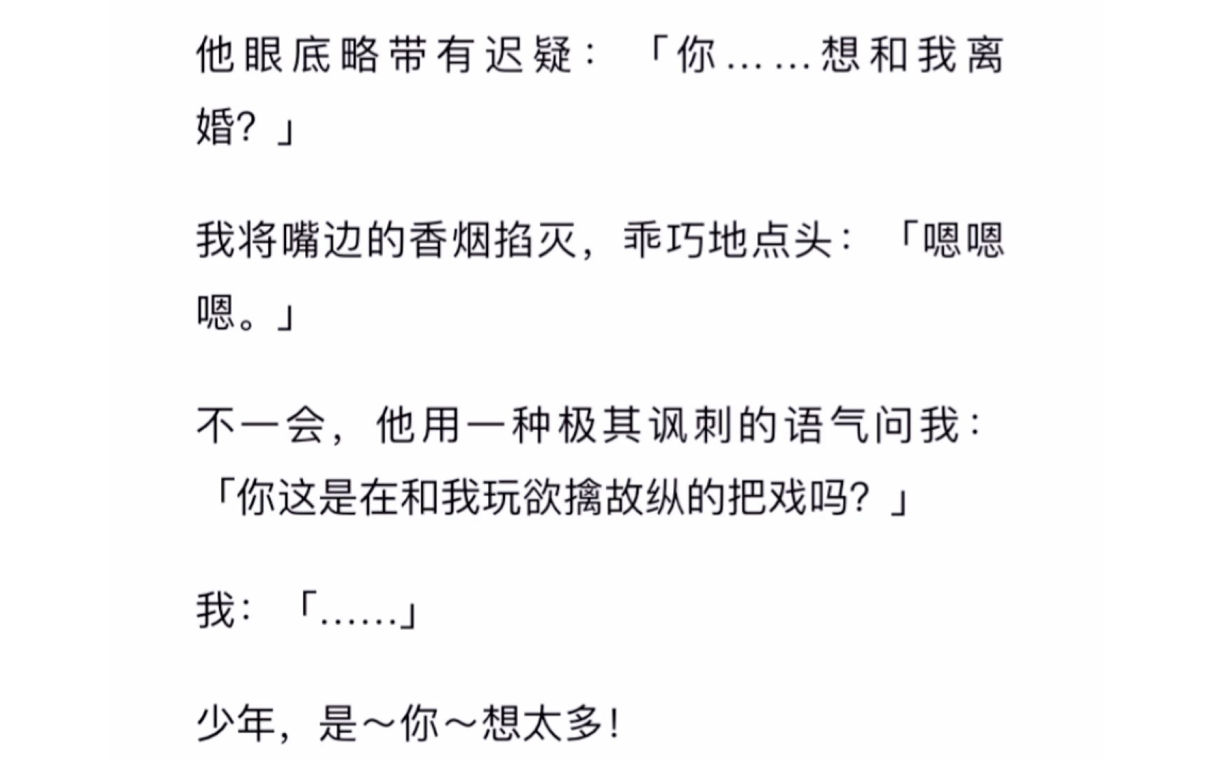 你……想和我离婚?」我乖巧地点头:「嗯嗯嗯.」他用一种极其讽刺的语气问我:「你这是在和我玩欲擒故纵的把戏吗?」《女主不想受虐》哔哩哔哩...