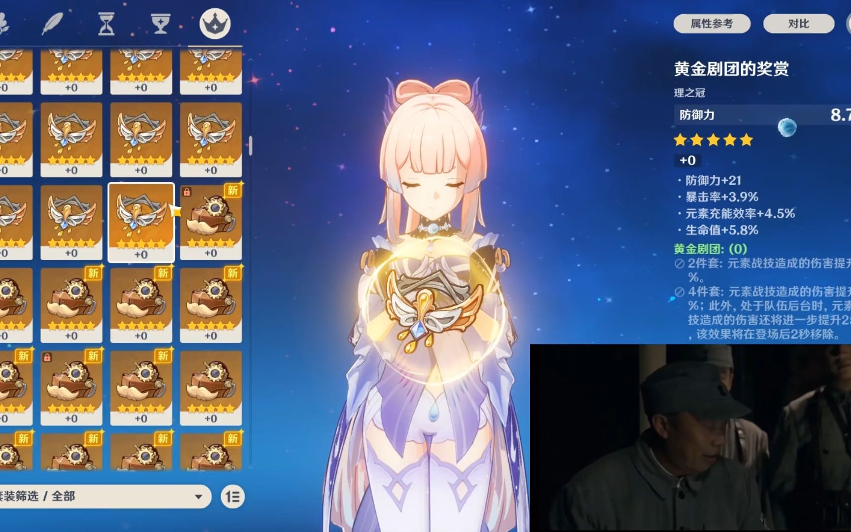 原神:极品圣遗物