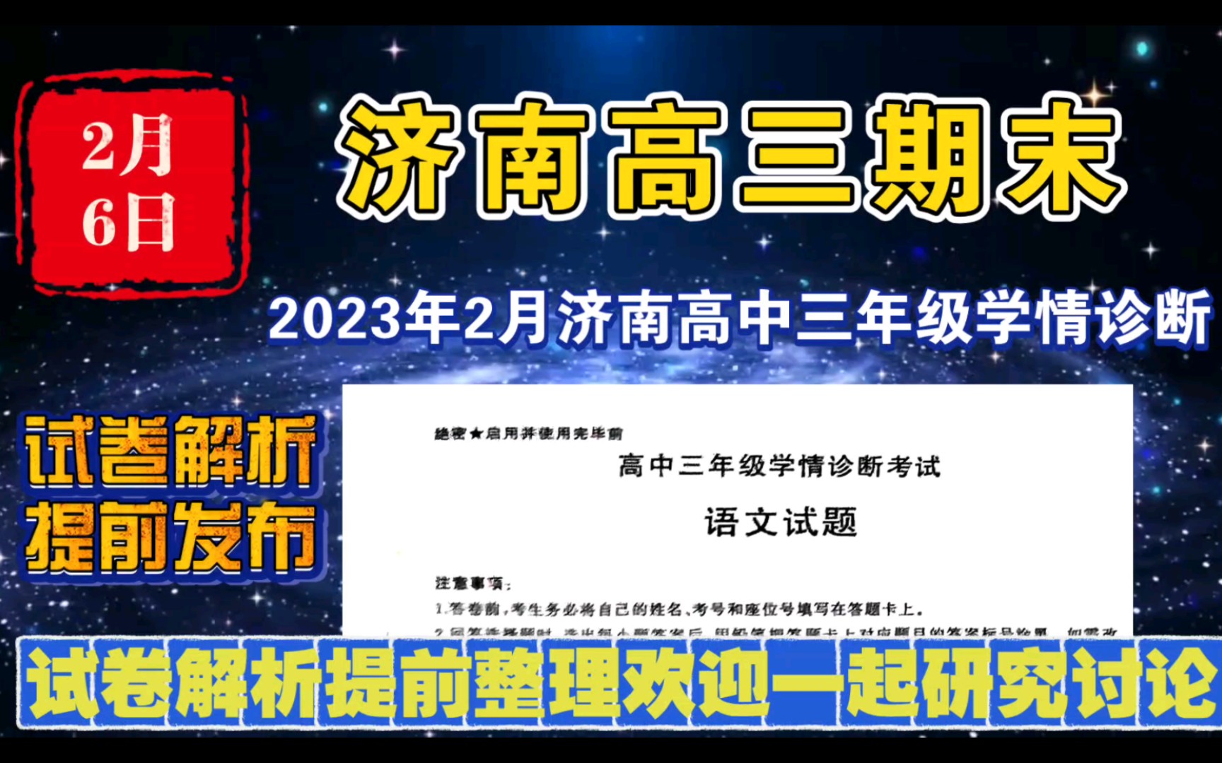 济南高三期末/山东济南联考试卷答案整理汇总!哔哩哔哩bilibili