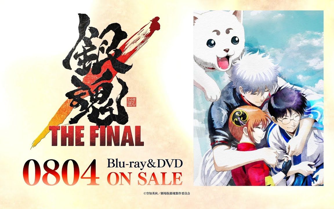 漫画场景对比银魂thefinalbddvd发售通知cm