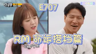 Download Video: E707-1 .RM命运搭档篇！（池艺恩＆朴柱炫） 240602