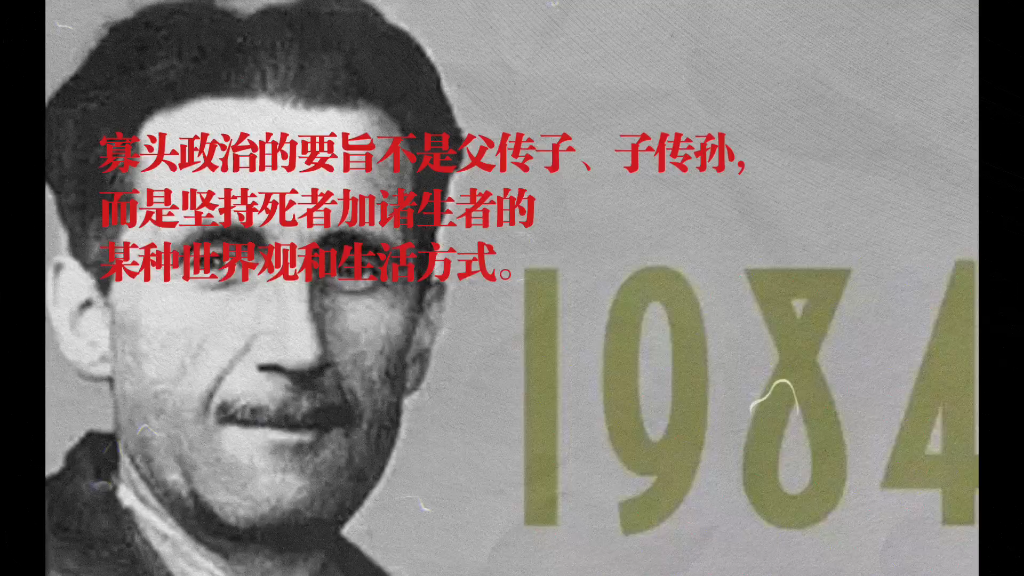 [图]愚蠢像智慧一样必要，也同样难以学到奥威尔《1984》摘录