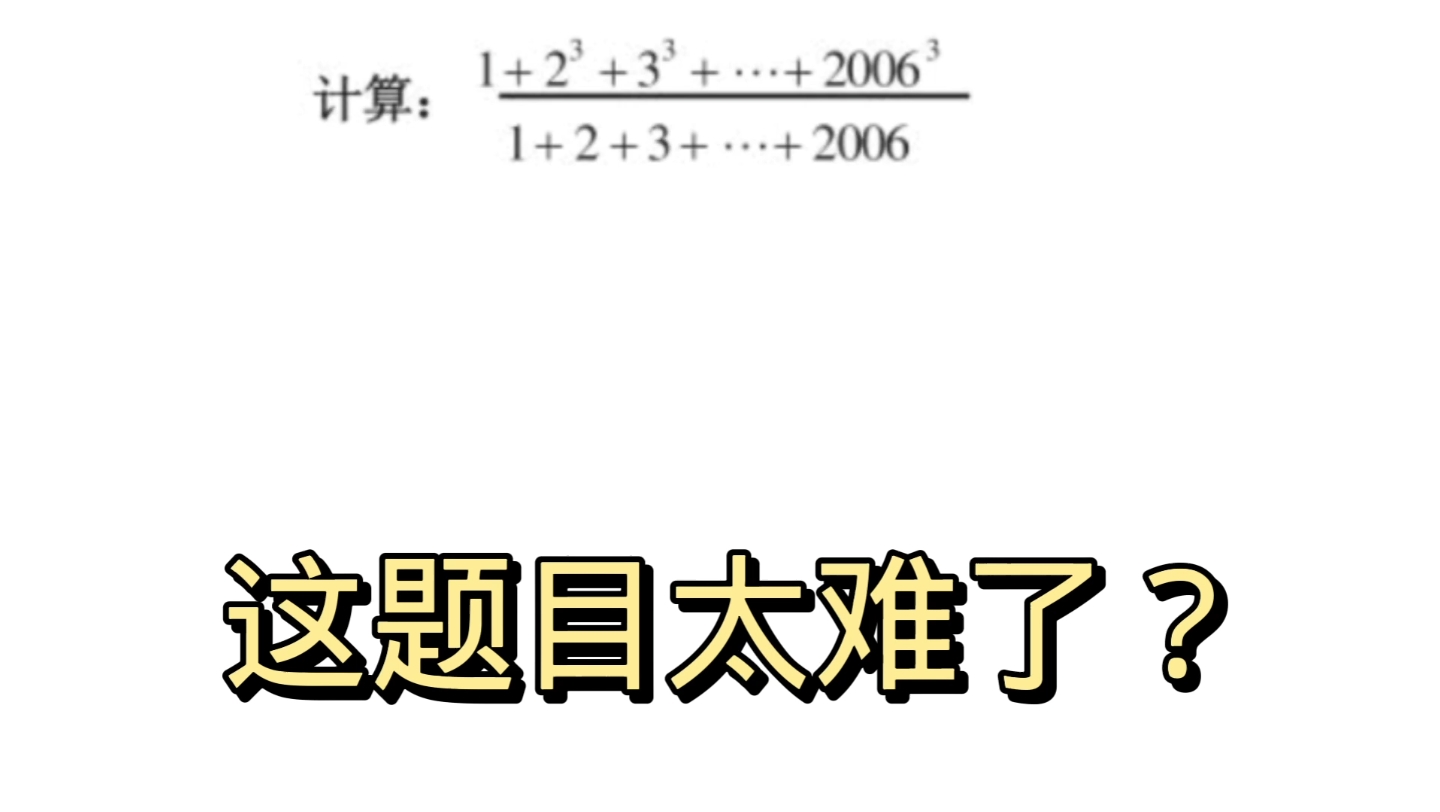 六年级拔高题,不会这个知识点,只能交白卷.哔哩哔哩bilibili