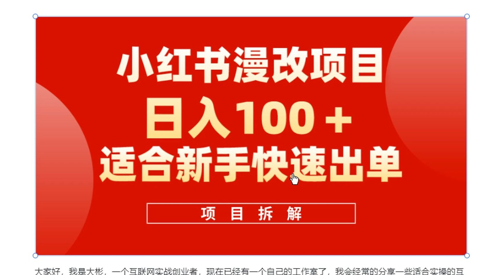 小红书风口项目日入 100 ,小红书漫改头像创业项目,适合新手操作哔哩哔哩bilibili