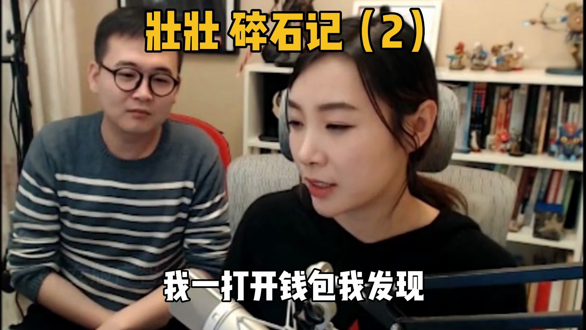 女流:你永远不知道我经历了什么之壮壮碎石(2)哔哩哔哩bilibili