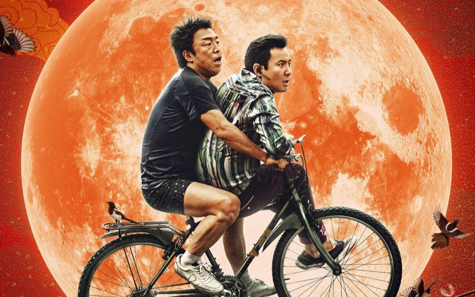 黄渤骑自行车载着沈腾,安慰自己还好不是徐峥