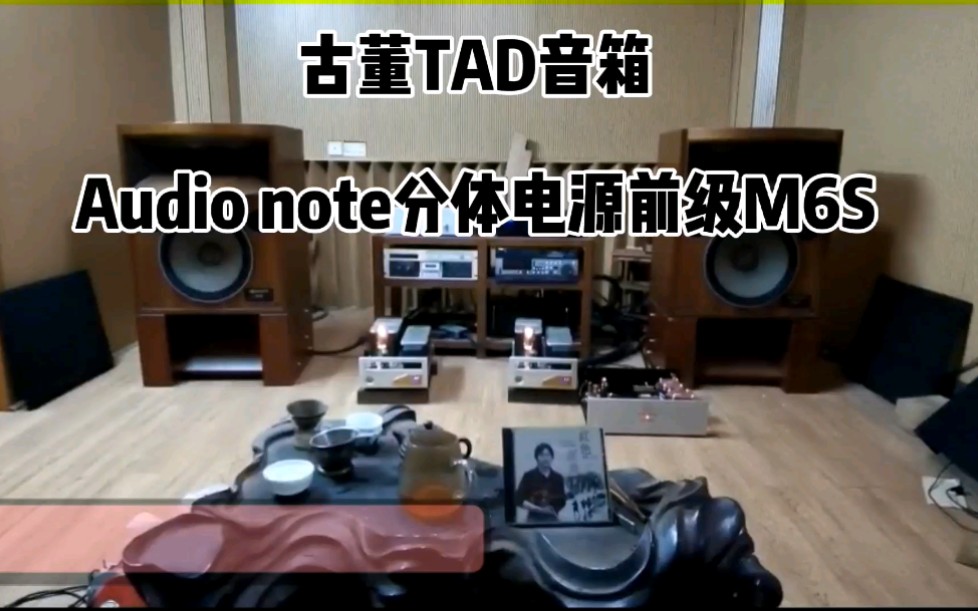 [图]古董TAD音箱，Audio note分体电源前级M6S，演绎薜伟小提琴《红色经典》CD。