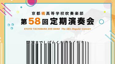 京都橘高等学校吹奏楽部 第58回定期演奏会 プログラム 京都橘高等学校吹奏楽部「第58回定期演奏会」「sing sing sing