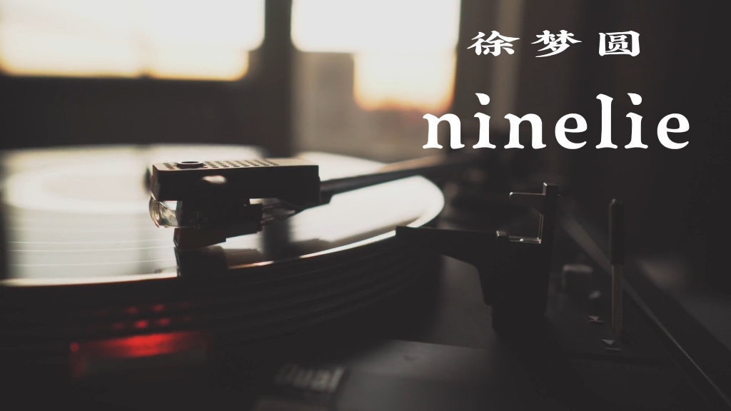 [图]ninelie (Easylistening)(纯音乐 战歌 徐梦圆 燃烧 BGM)