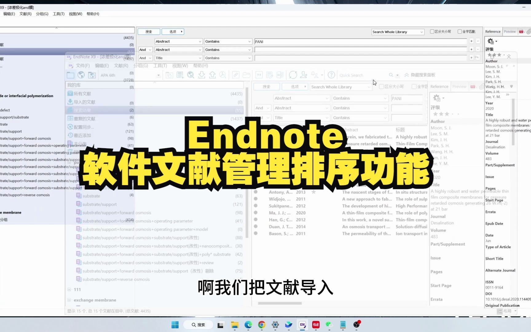 Endnote软件文献管理排序功能哔哩哔哩bilibili