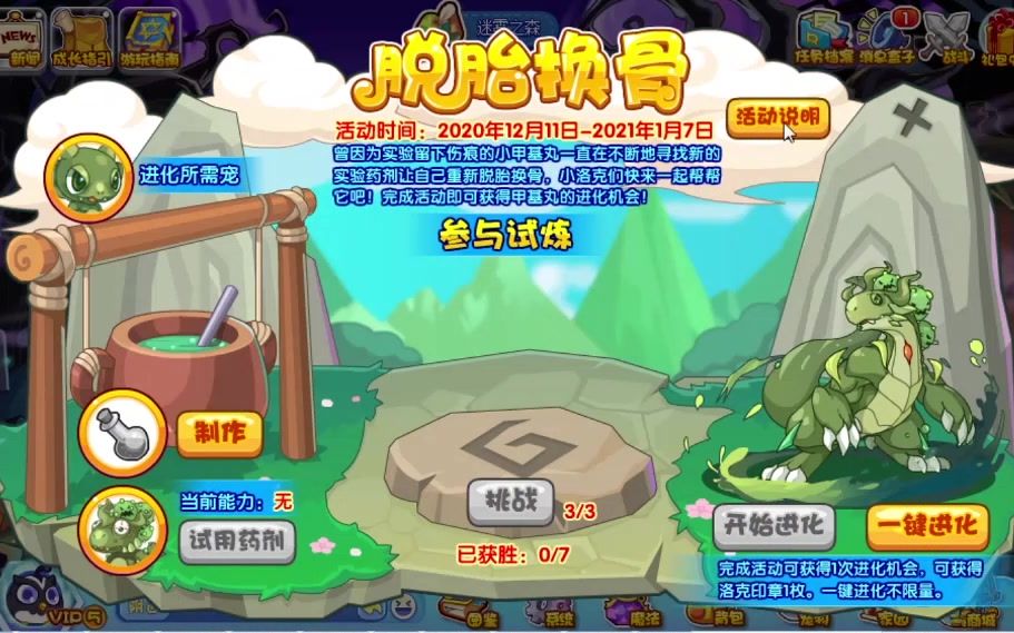 【洛克王国】12月11日活动攻略,卡秋莎和小甲基丸超进化!