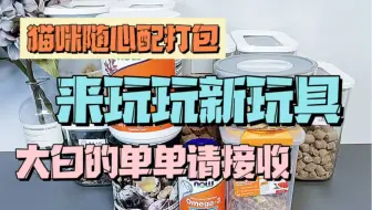 封口机式沉浸拍单！来玩玩新玩具～