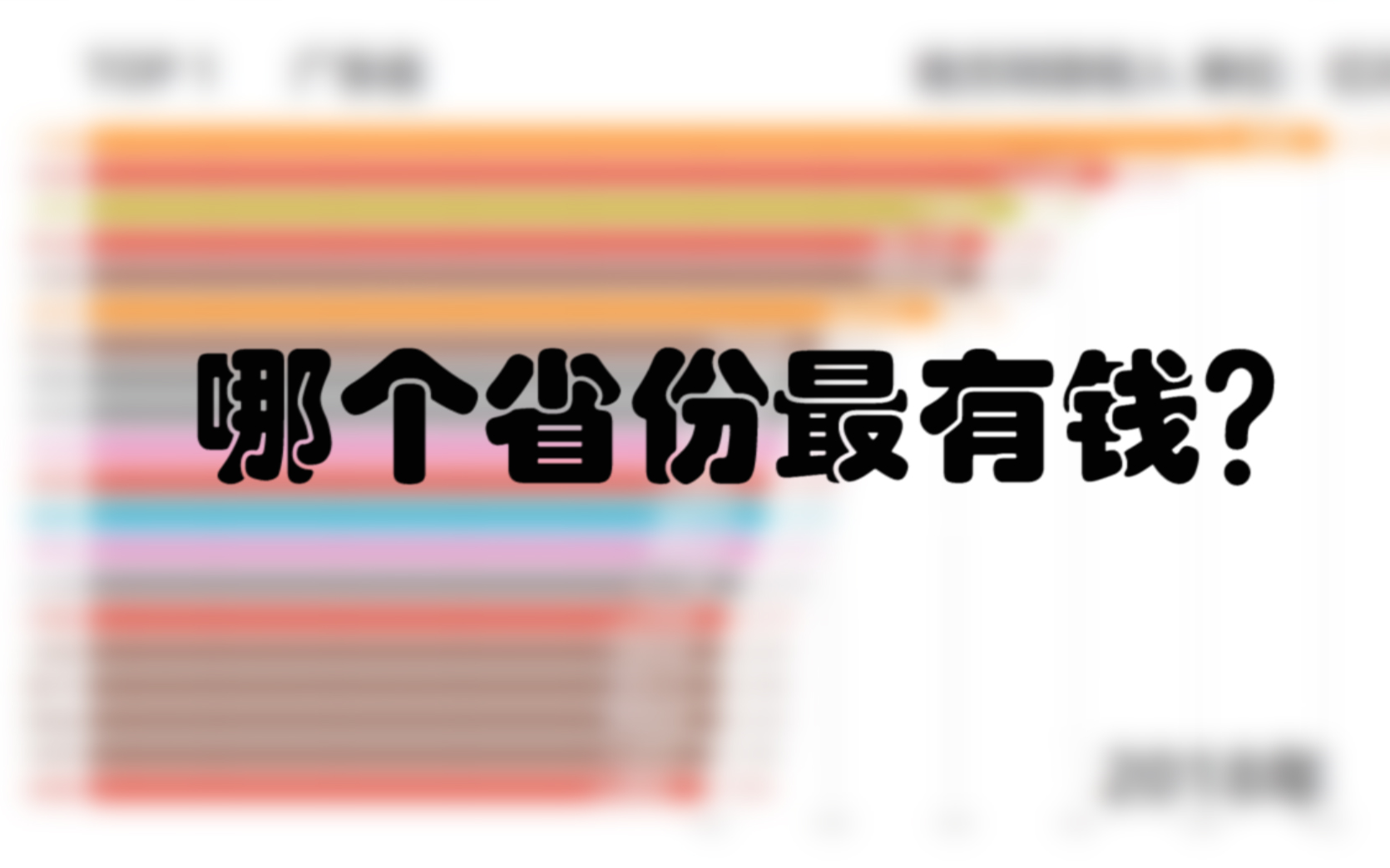 [图]【数据可视化】建国以来，各省份年财政收入比较