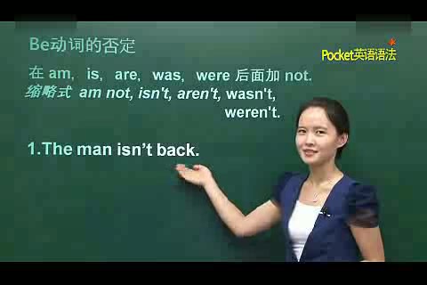 pocket英语语法入门篇崔荣容50讲