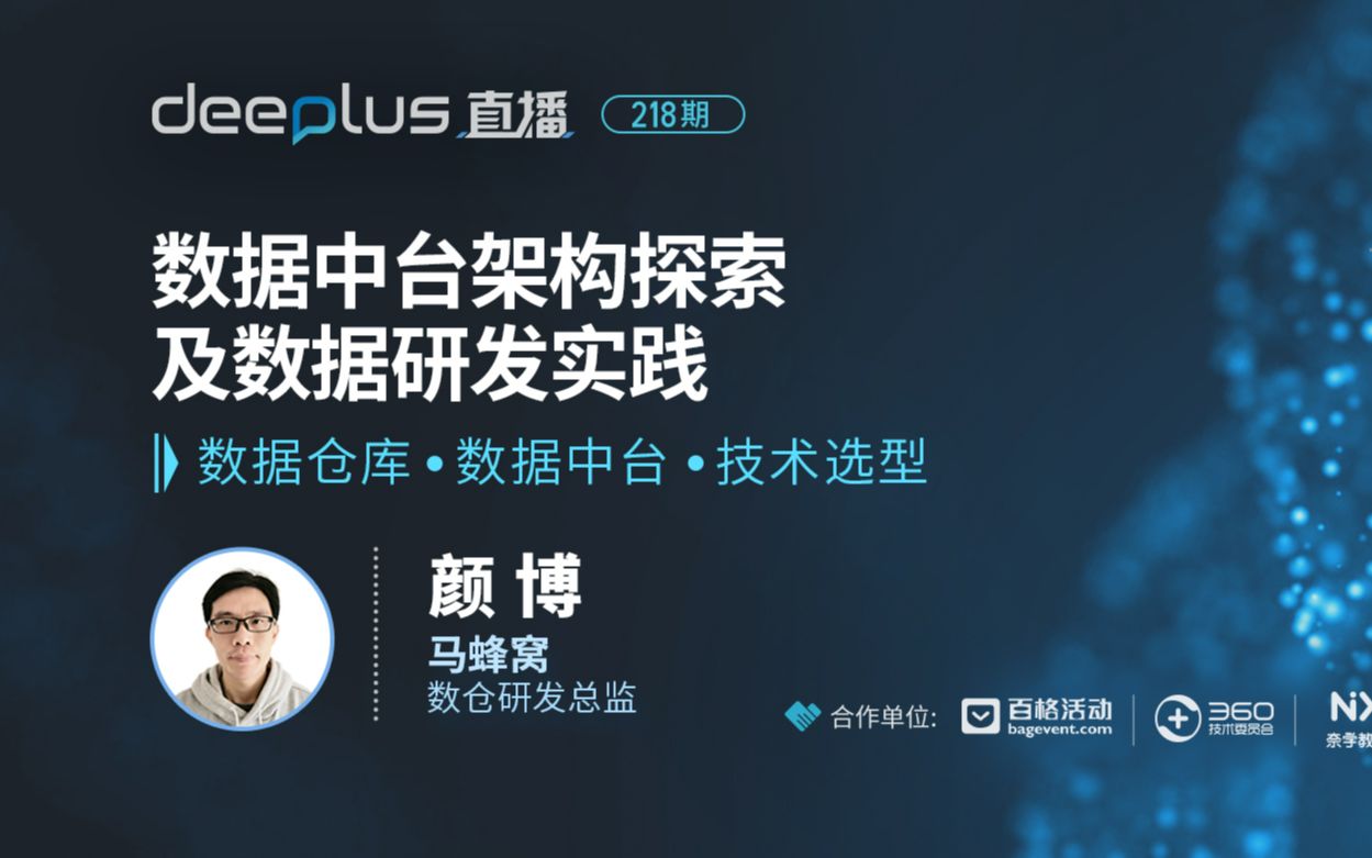 【技术干货分享】数据中台架构探索及数据研发实践哔哩哔哩bilibili