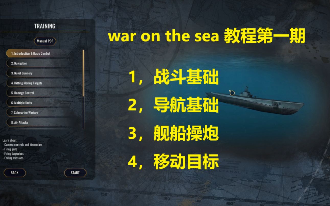 [图]【蒜头头头】war on the sea 教程第一期~（战斗基础，导航基础，舰船操炮，移动目标）