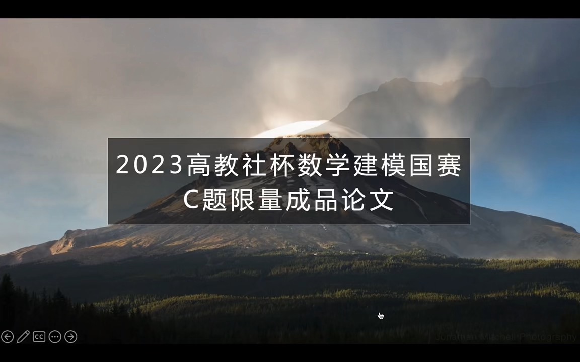 2023国赛C题 蔬菜类商品自动定价与补货策略原创论文(含python代码)发布哔哩哔哩bilibili