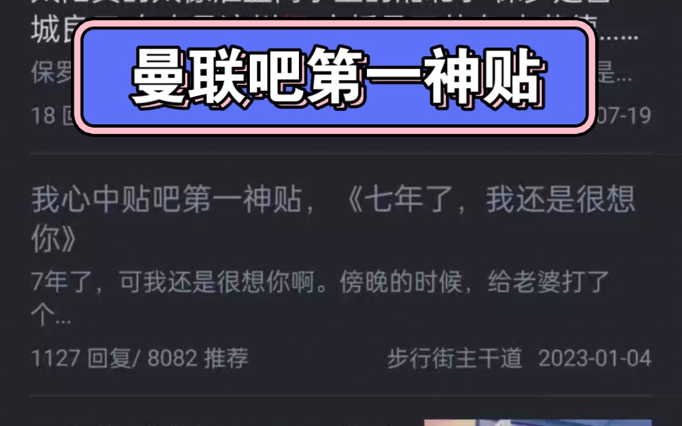 曼联吧第一神贴《七年了,我还是很想你》,今天偶然在虎扑刷到,真的感动到我了,我相信看过的人都会和我一样感同身受,让人动容!多么纯真的爱情,...