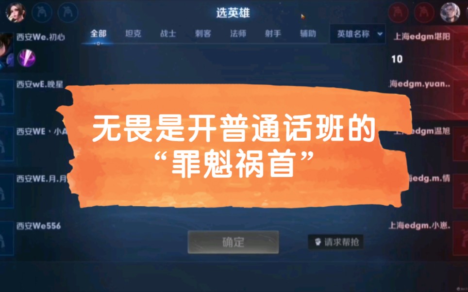 [图]【Hero无畏】辰鬼直播爆料 因无畏普通话联盟开设“普通话班”害的其他选手都要定期上课