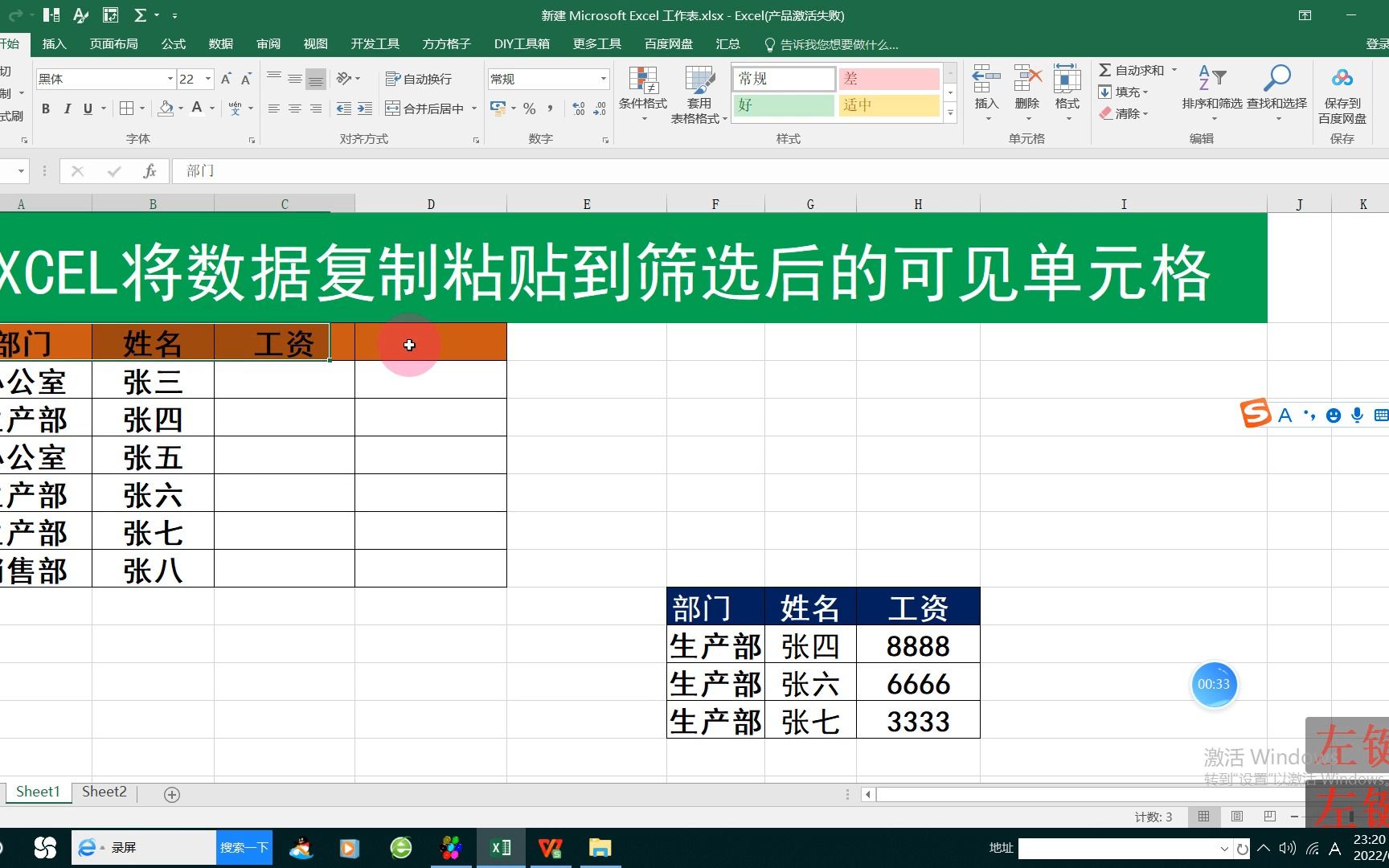 EXCEL将数据复制粘贴到筛选后的可见单元格哔哩哔哩bilibili