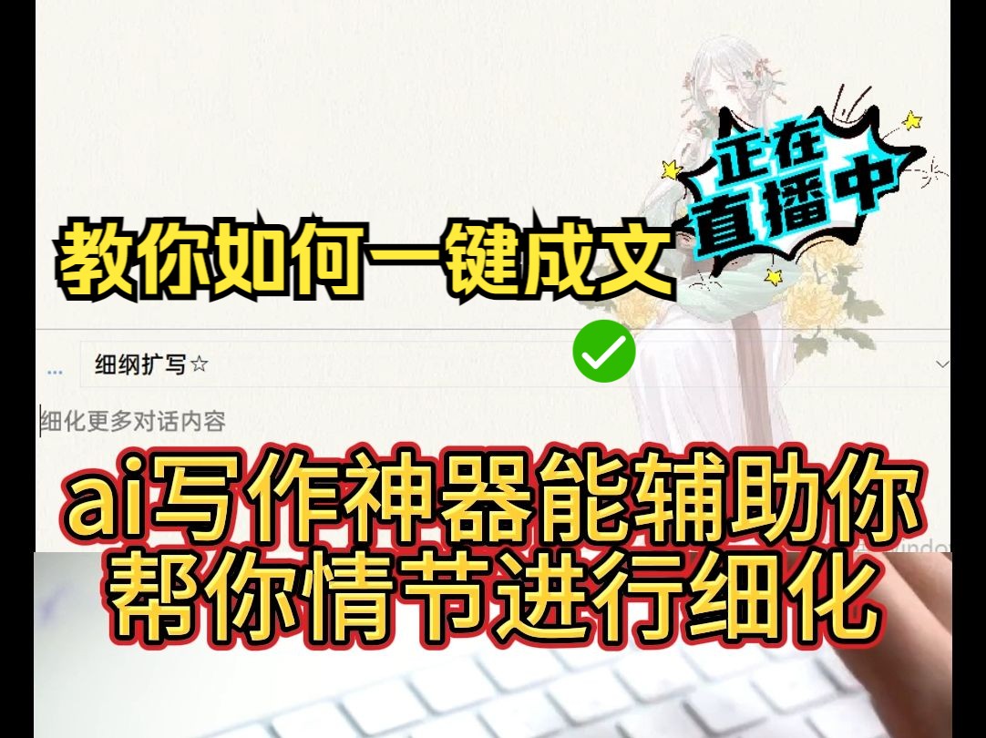 小白也能变大神!一键成文的写作神器哔哩哔哩bilibili