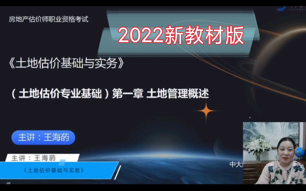 [图]2022房地产估价师【土地估价基础与实务】新教材课程附讲义