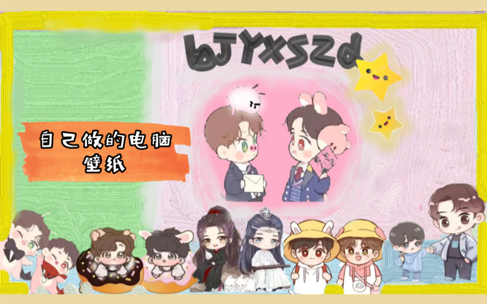 (博肖)去年自己整的双人q版电脑壁纸大家看看好看不