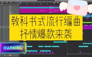 Descargar video: 抒情爆款歌曲编曲指南~来尝尝！