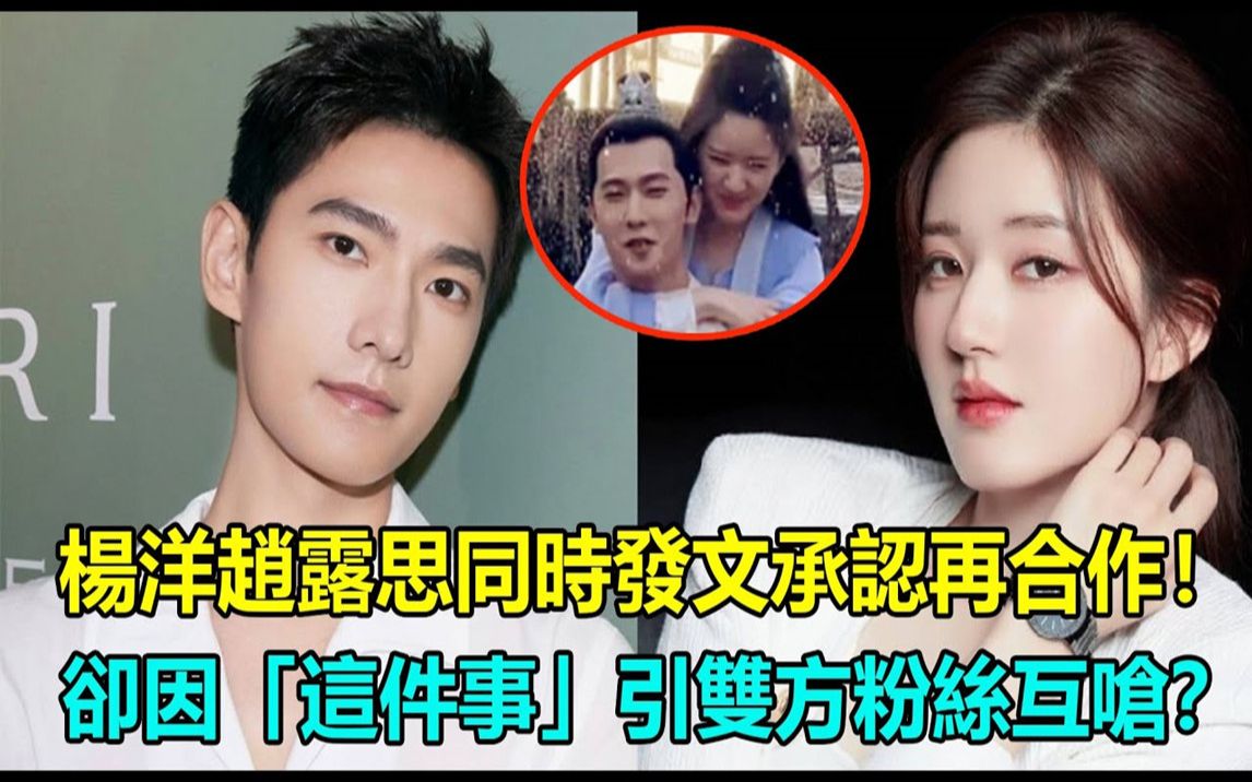 杨洋赵露思发文暗示再合作!新戏《骄阳似我》未播引轰动?