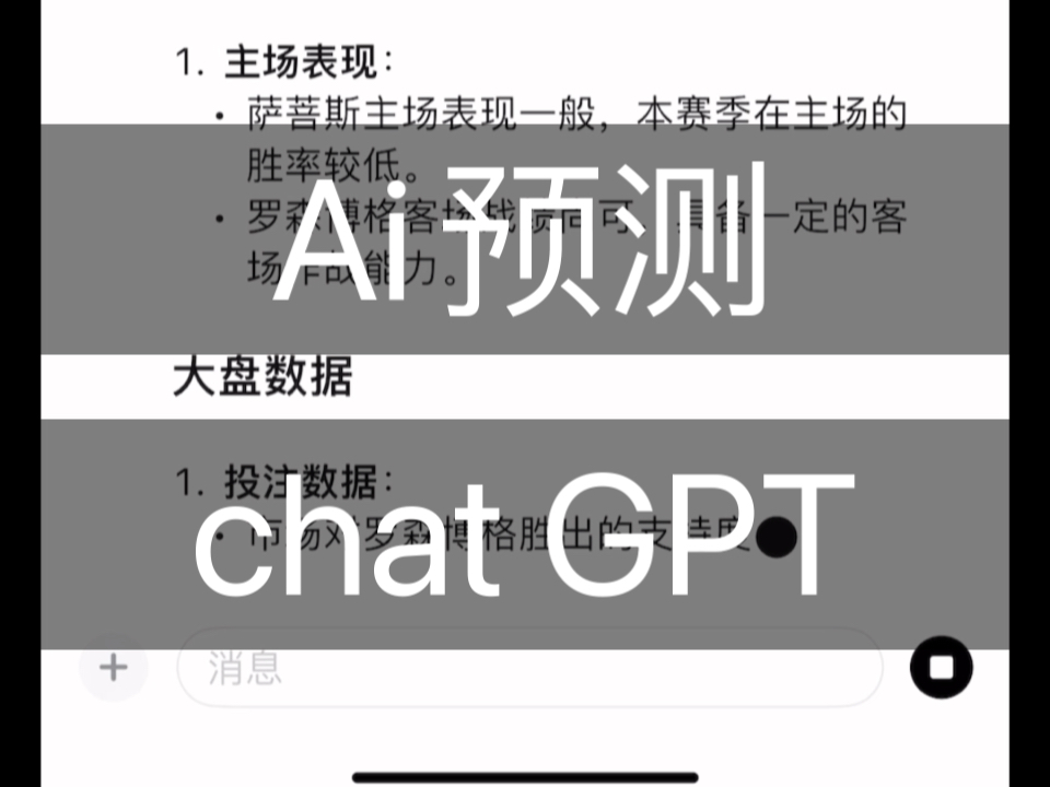 【Ai预测】进球数推荐比分推荐足球推荐 今晚挪超萨菩斯Vs罗森博格 看看Ai怎么说?哔哩哔哩bilibili