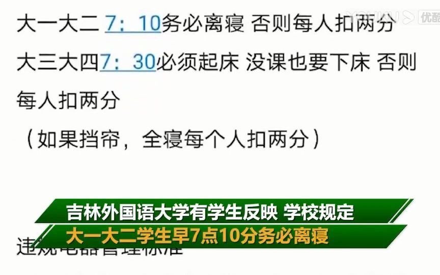 高校规定学生7点半必须起床:没课也不能睡,不然扣2分,用制度约束学生作息哔哩哔哩bilibili