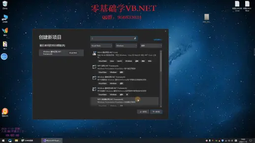 零基础学VB.NET第三季