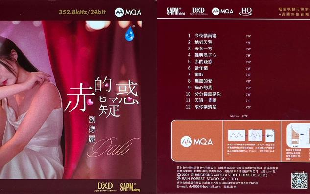 [图]雨林唱片 刘德丽 - 赤的疑惑 [HQCD+MQA] 限量版 2024