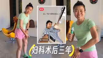 妇科(肥大切除)术后3年，现状如何