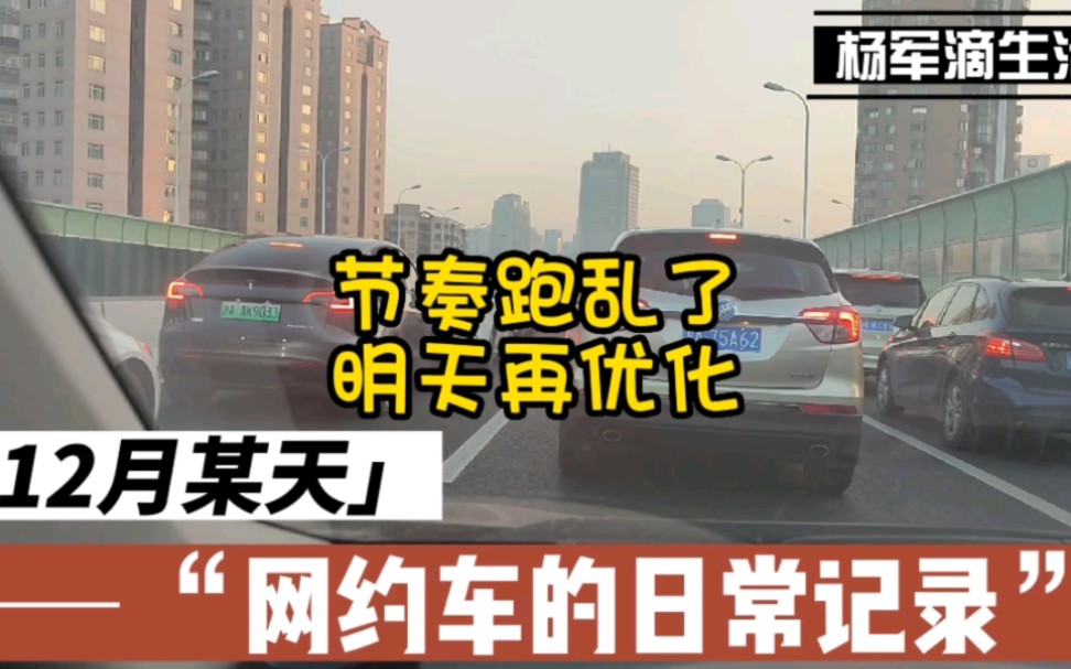 杨军讲述在上海跑网约车的事:最后两单节奏乱了,耽误了一个多小时,明天再优化一下.17单,927.明天见.哔哩哔哩bilibili