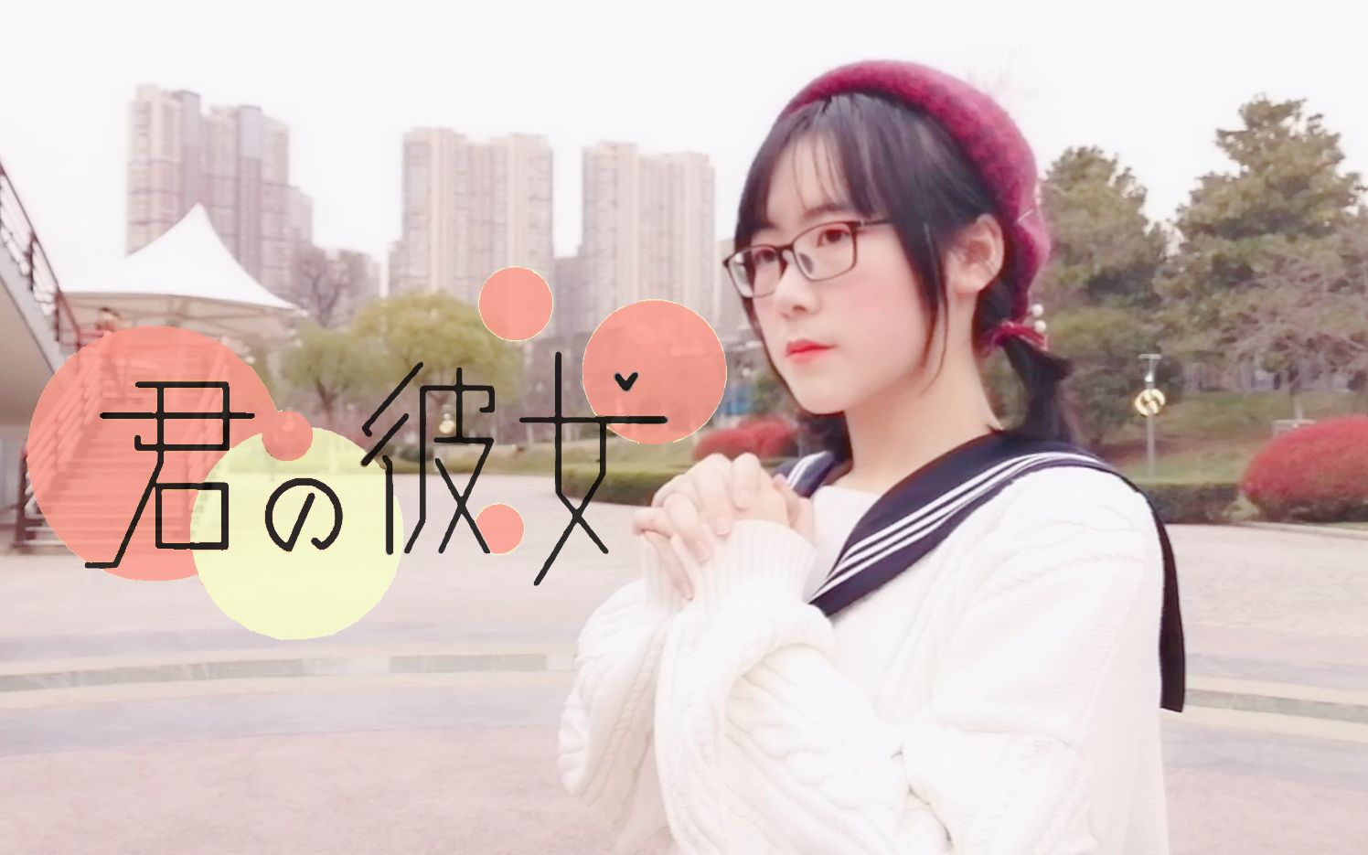 【北玄】你的女友哔哩哔哩bilibili