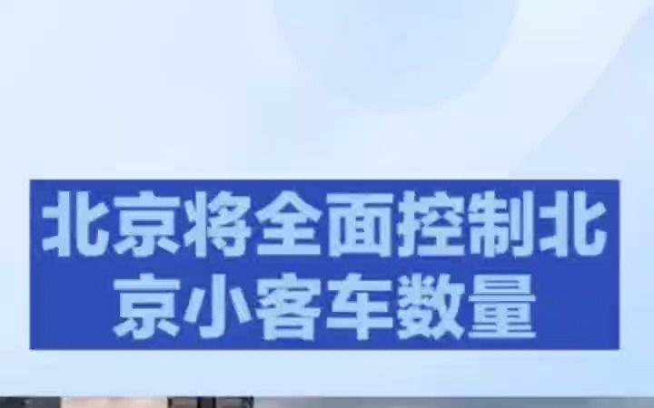 名下有两个北京车牌指标可以过户给父母吗?哔哩哔哩bilibili