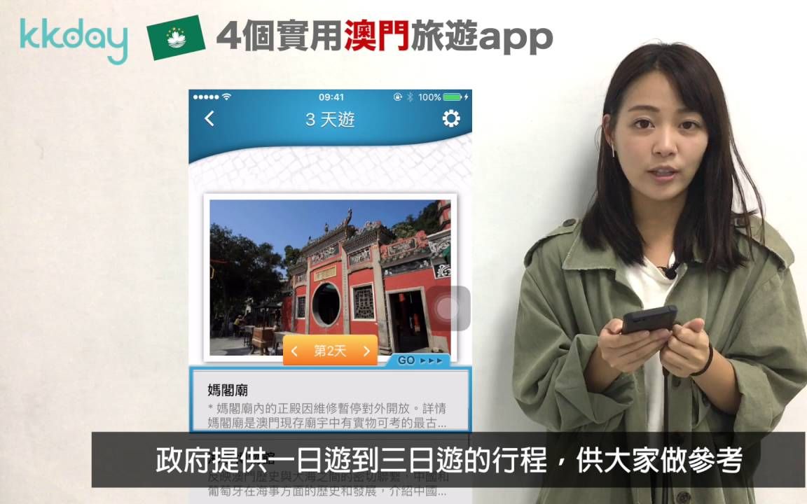 【KKday】澳门实用旅行app 港澳超级攻略哔哩哔哩bilibili