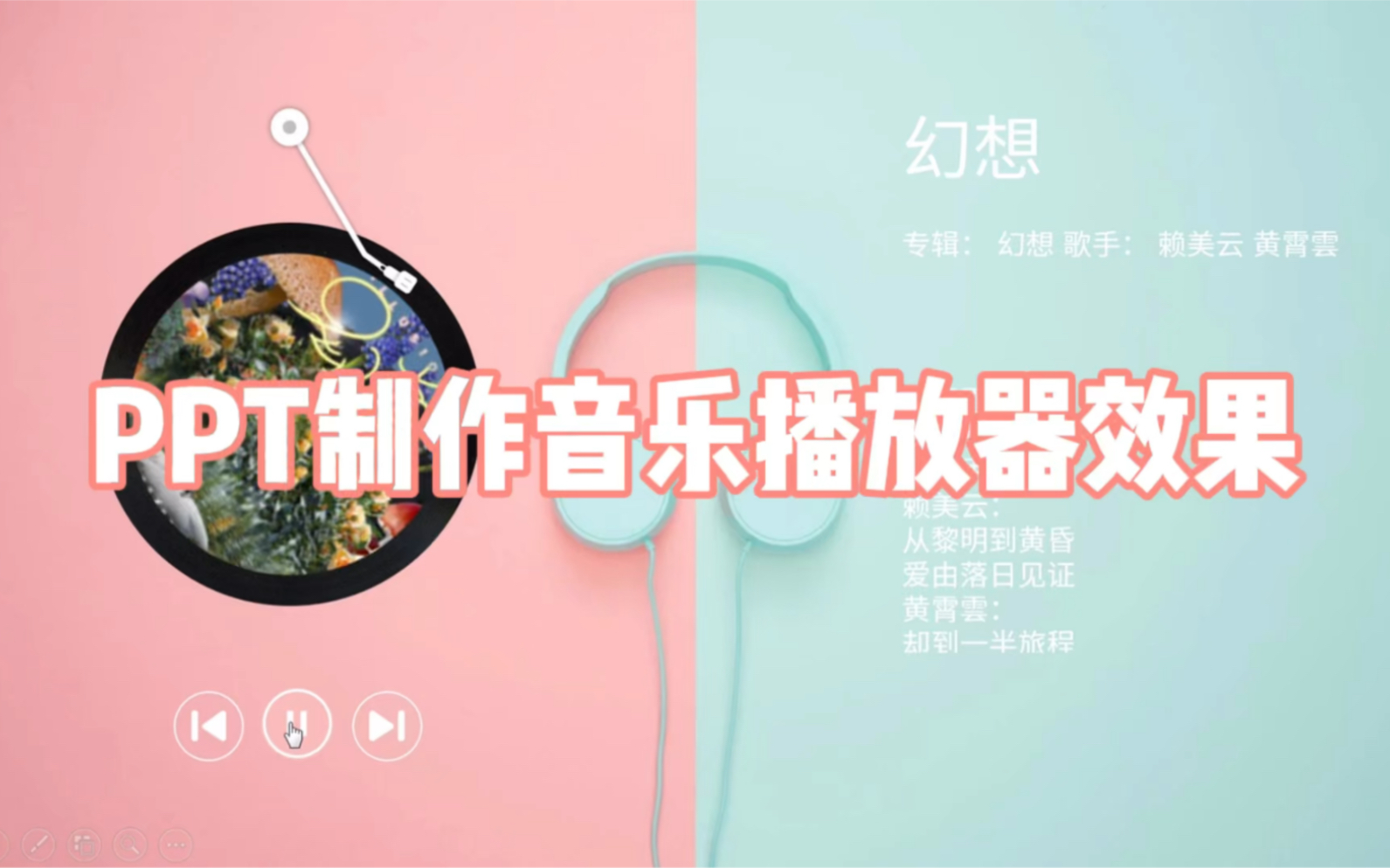 PPT制作音乐播放器效果哔哩哔哩bilibili