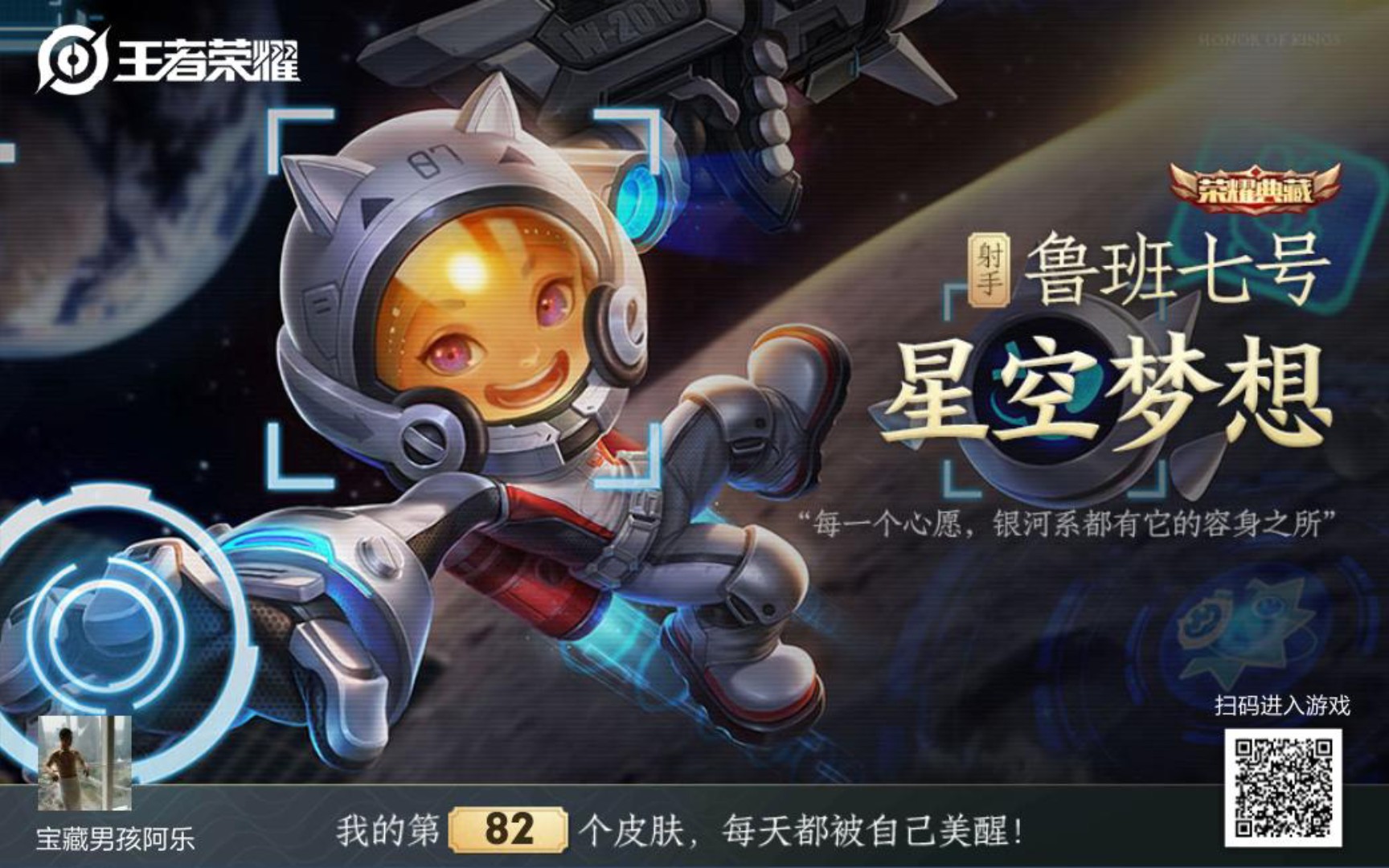 王者荣耀怎么获得鲁班星空梦想皮肤 鲁班梦境有什么皮肤