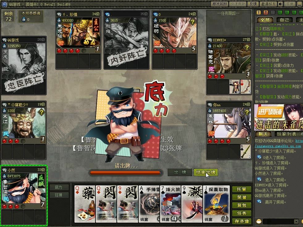 【英雄杀】八人场反贼——鲁智深:君要臣死,臣不得不死