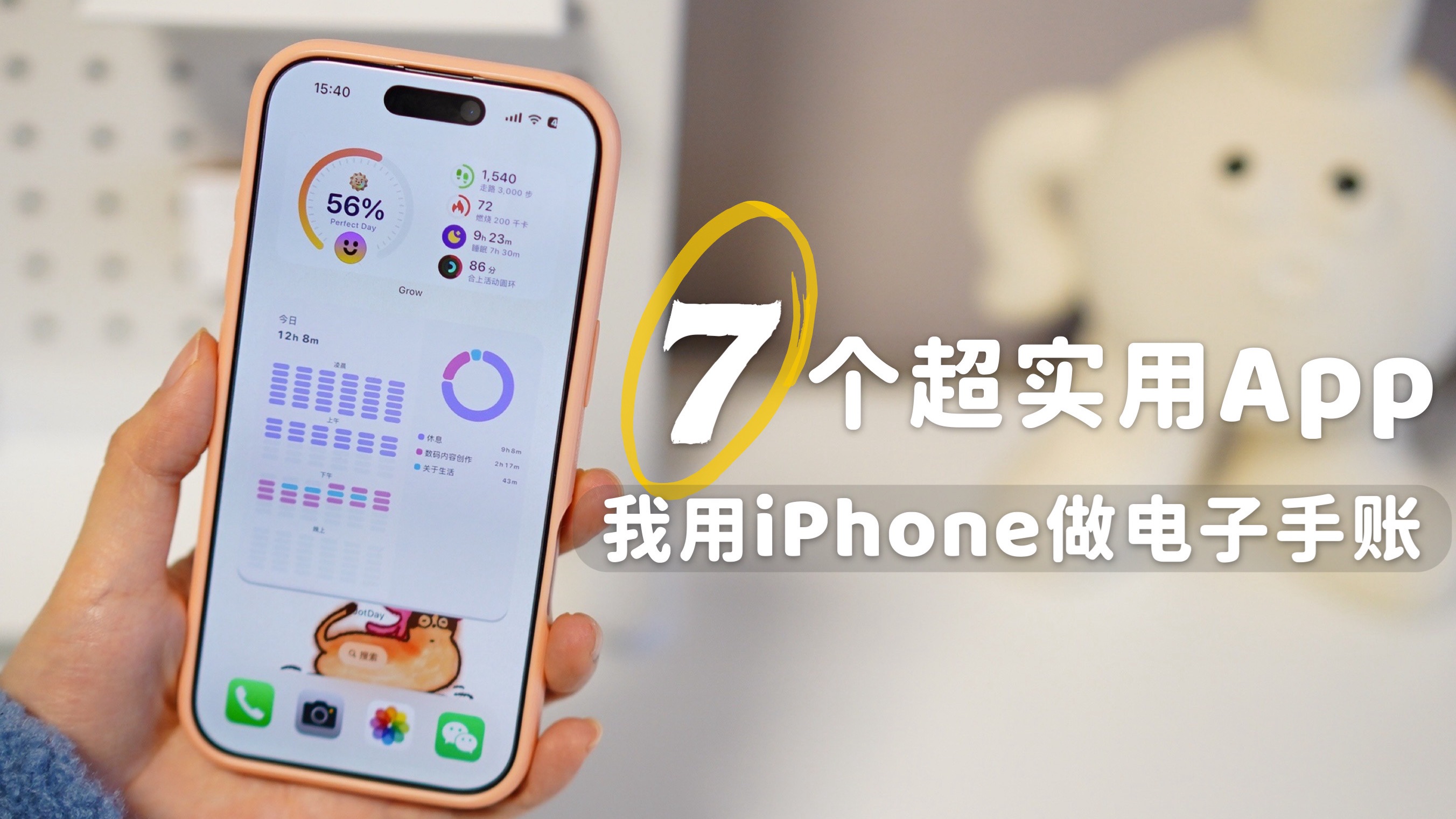 我用iPhone做电子手帐|7个实用App安利|我的桌面布局思路~哔哩哔哩bilibili