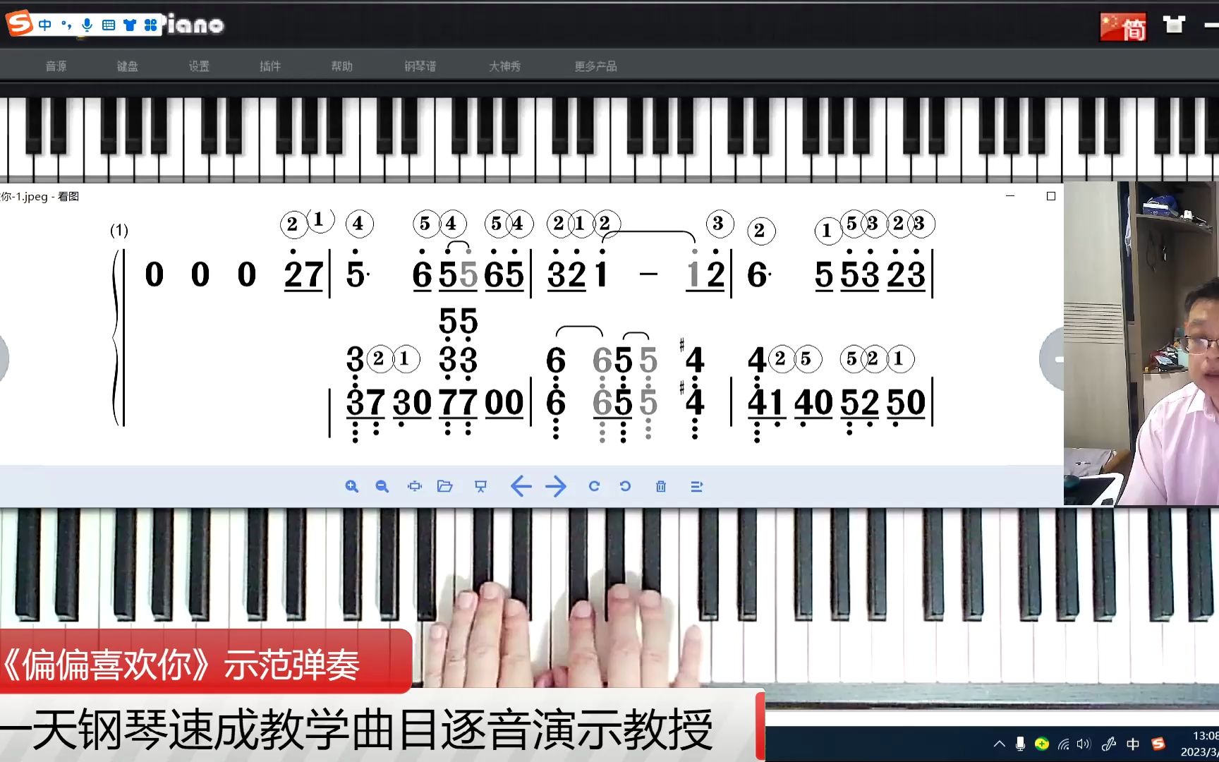 零基础钢琴速成《偏偏喜欢你》教学17小节,可以直接上手弹奏哔哩哔哩bilibili