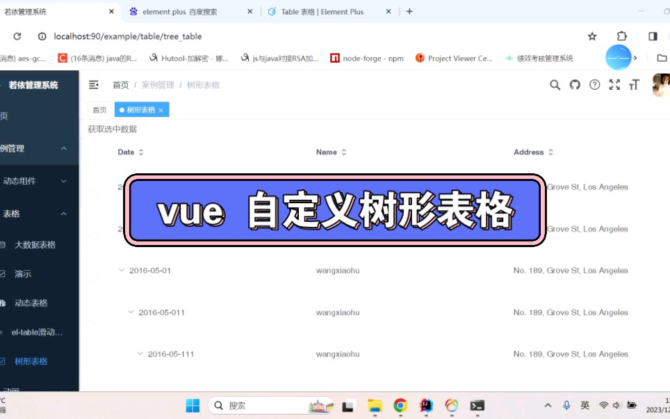 vue element plus 樹形表格 支持父子聯動